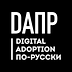 Digital Adoption по-русски