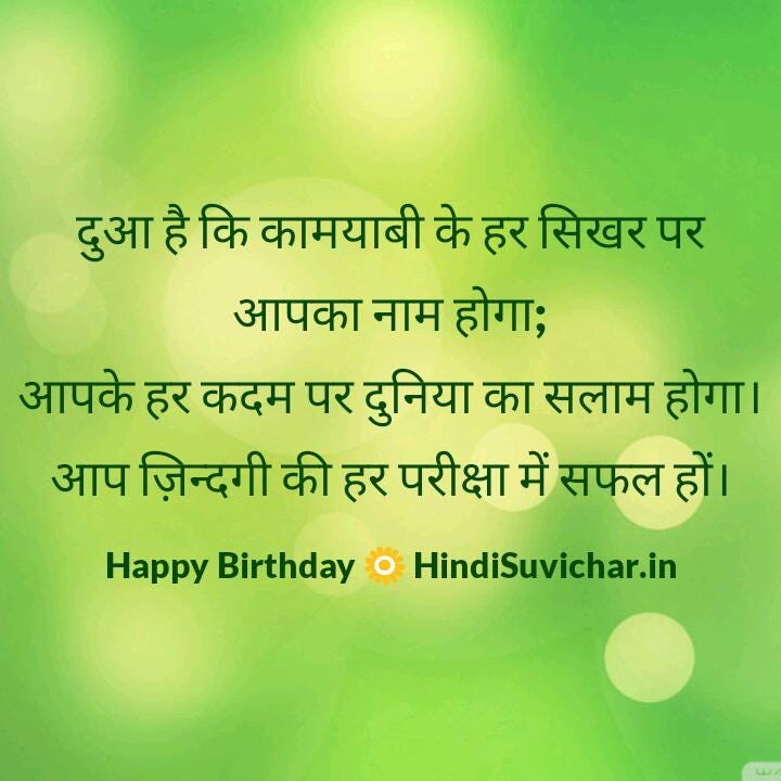 Birthday Wishes Hindi Pictures Birthday Wishes In Hindi Images