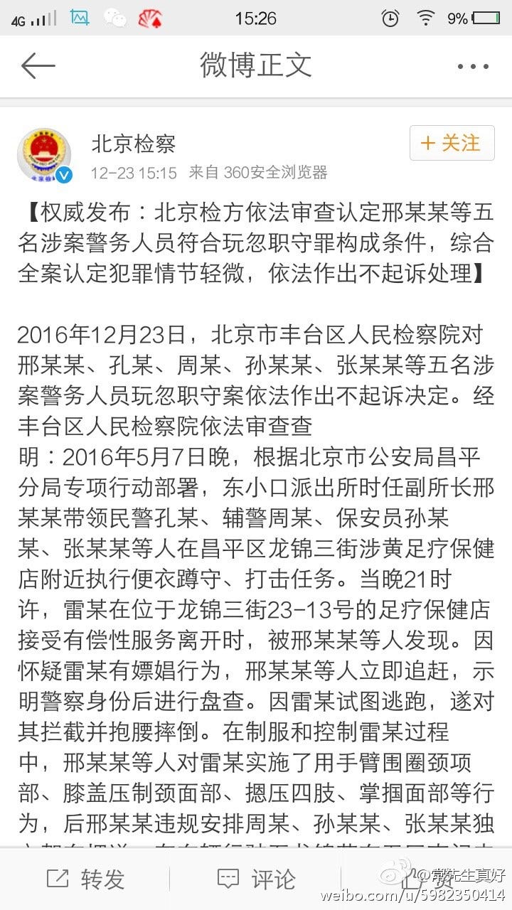 每周转载 雷洋案第2季 北京检方 不起诉 引发轩然大波 文章目录 By 编程随想 Medium