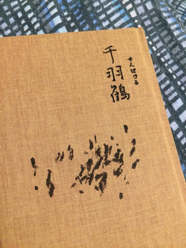 川端康成 千羽鶴 茶碗的魅惑 看川端康成 千羽鶴 如果用谷阿莫的描述 就是男主角 菊治 在茶會偶遇父親的情婦 By 王曉君 Medium