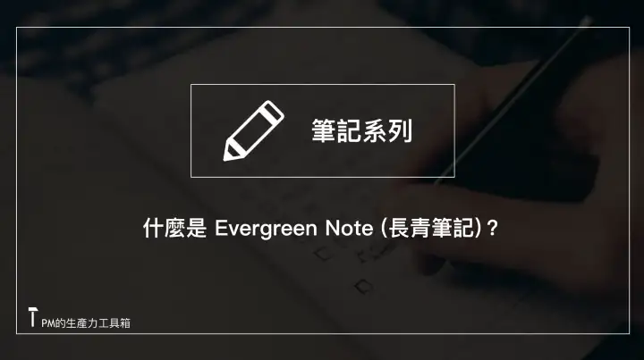 Evergreen Note