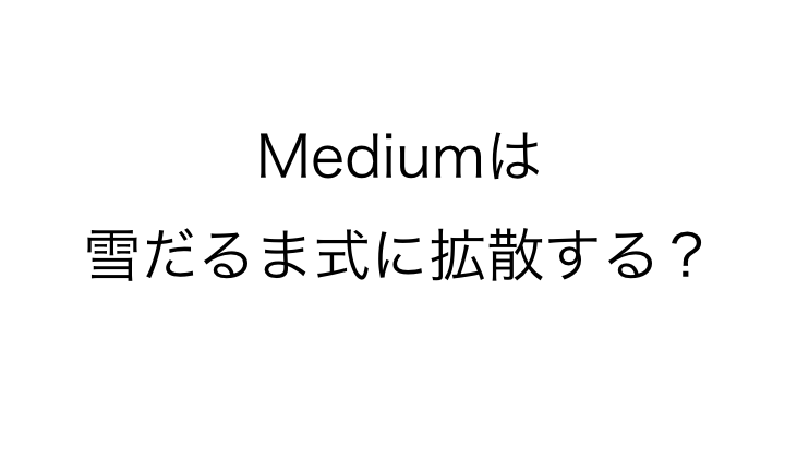 Mediumはrecommend機能が応援になる Twitterの ふぁぼ とは違うのだ By プロブロガーのタクスズキ Twintkchan Must Read About Media By Twintkchan Medium