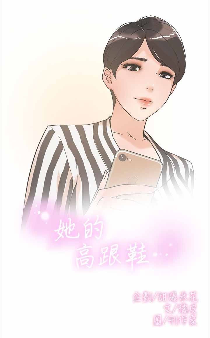 她的高跟鞋 韩漫赏析 她选择的不是高跟 而是我的那一根 By 小春光 Medium