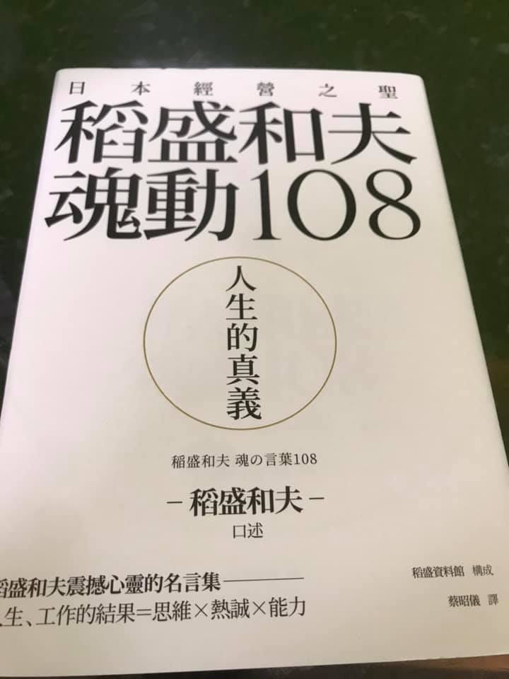 最速稻盛和夫名言 最速稻盛和夫名言