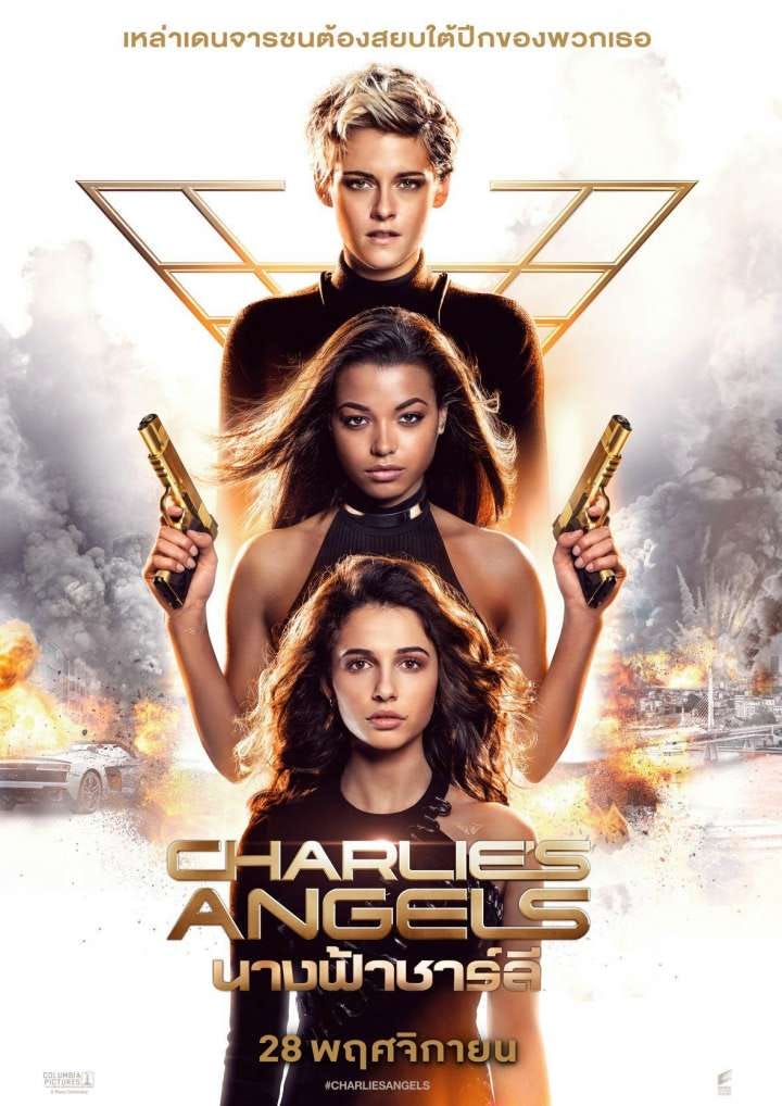 ผลการค้นหารูปภาพสำหรับ Charlies Angels (2019) bluray