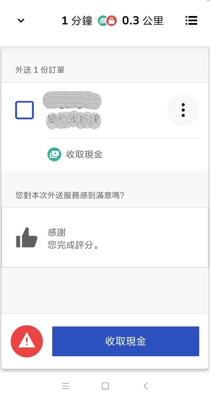Ubereats 台北的現金訂單開放了 前幾天開放了 今天第一次遇到現金單 支付方式很簡單 在把餐交付給客人之前 接到訂 By 張赫 Tech Medium