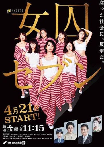 女囚七人 嘴炮救日本 嘴炮 可謂是近來各動漫影視作品的常見招式 只要它一出 無論對方如何強勁 智商高或 By 陸捌義