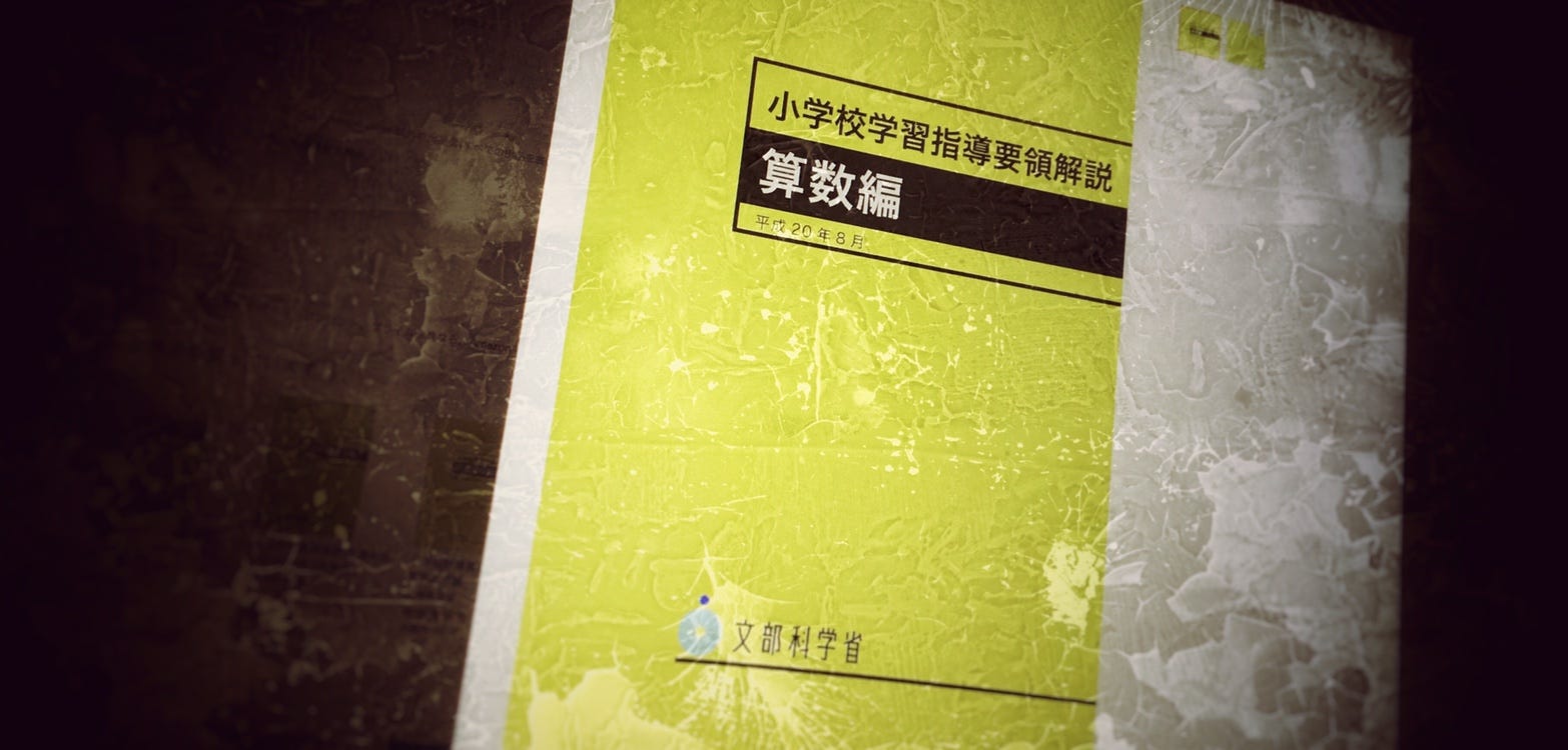 超算数 右から掛けるか 左から掛けるか 超算数 なるワードがここ最近議論となっている 主に 学習指導要領 By Yukimatjp Yukimatjp Medium