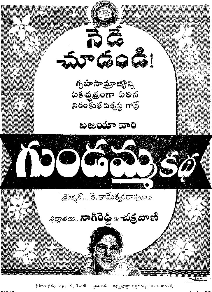 Gundamma Katha (1962). Cast NT Rama Rao (Anji), Akkineni… by