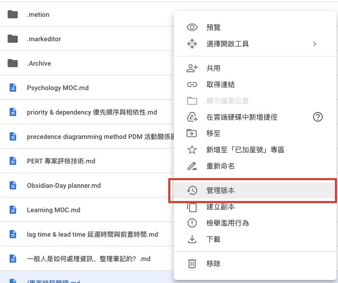 「管理版本」可看到筆記的修改紀錄