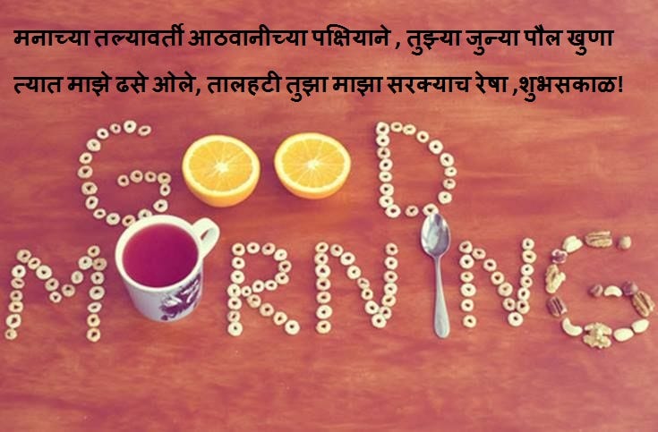 Good Morning Sms Marathi 140 Character Bhupendra Shekhawat Medium