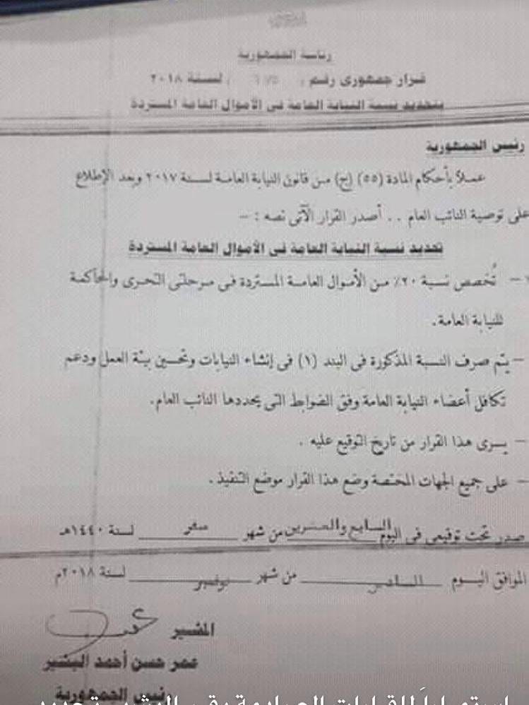السودان يجعل من النيابة العامة صاحبة مصلحة في قضايا المال العام
