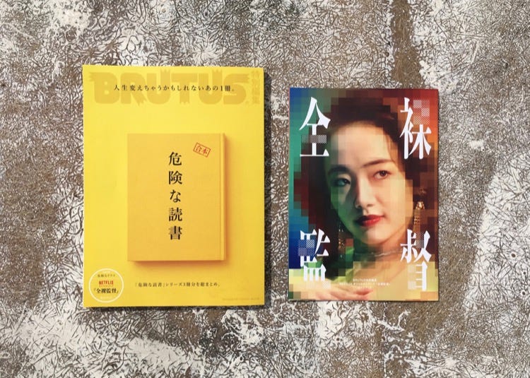 閱讀筆記 Week31 危險的讀書 本周讀雜誌 編輯出身的我 把日本雜誌 Brutus 當成工作聖經 一輩子只要能編 By 劉揚銘 Medium