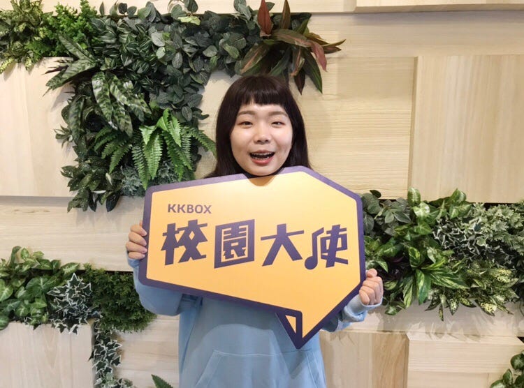 Kkbox校園大使在幹嘛 工作內容 福利大揭露 Sofeia Medium