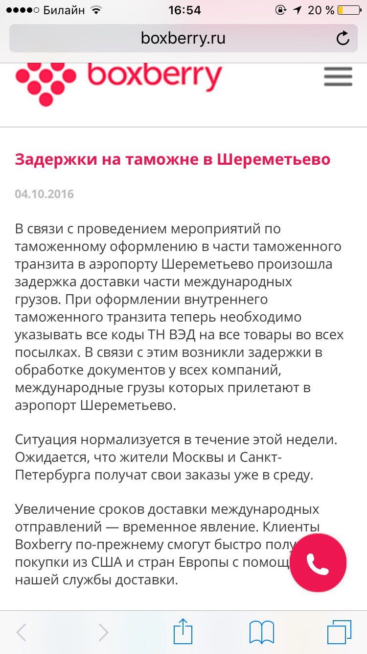 Boxberry задержка доставки https www centrinvest ru chk