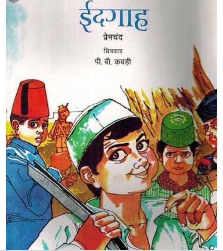 à¤ˆà¤¦à¤—à¤¾à¤¹ : à¤ªà¥à¤°à¥‡à¤®à¤šà¤‚à¤¦. à¤°à¤®à¤œà¤¼à¤¾à¤¨ à¤•à¥‡ à¤ªà¥‚à¤°à¥‡ à¤¤à¥€à¤¸ à¤°à¥‹à¤œà¥‹à¤‚ à¤•à¥‡ à¤¬à¤¾à¤¦ à¤ˆà¤¦ à¤†à¤ˆâ€¦ | by Hindi Kavita  | Hindi Kavita | Medium