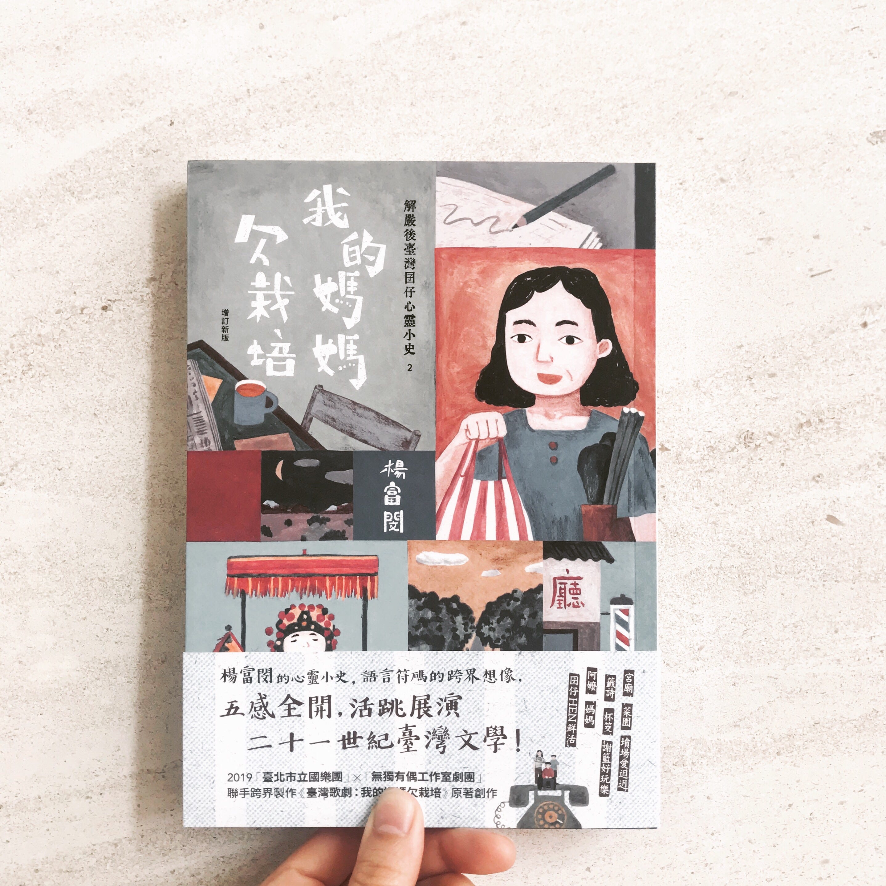 閱讀 我的媽媽欠栽培 楊富閔 這是我第一次在母親面前領獎 不見她開心 大概她覺得我不夠資格 但母子之間的默契 By Let Me Sing You A Waltz Medium