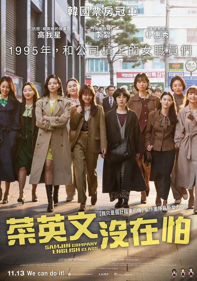 菜英文沒在怕 完整電影版 2020 Samjin Company English Class 線上看完整版 By Khaledggwp Adul Medium