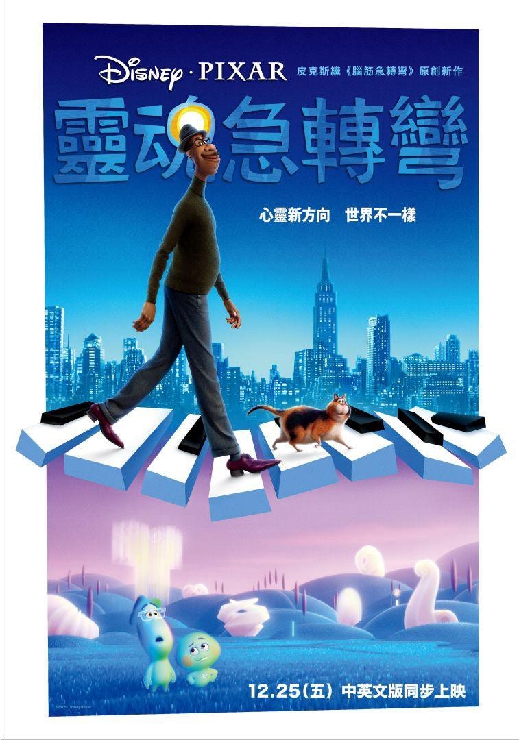 心灵奇旅 线上看完整版 2020 在线观看 1080p 高清电影tw By Andaisaja Medium
