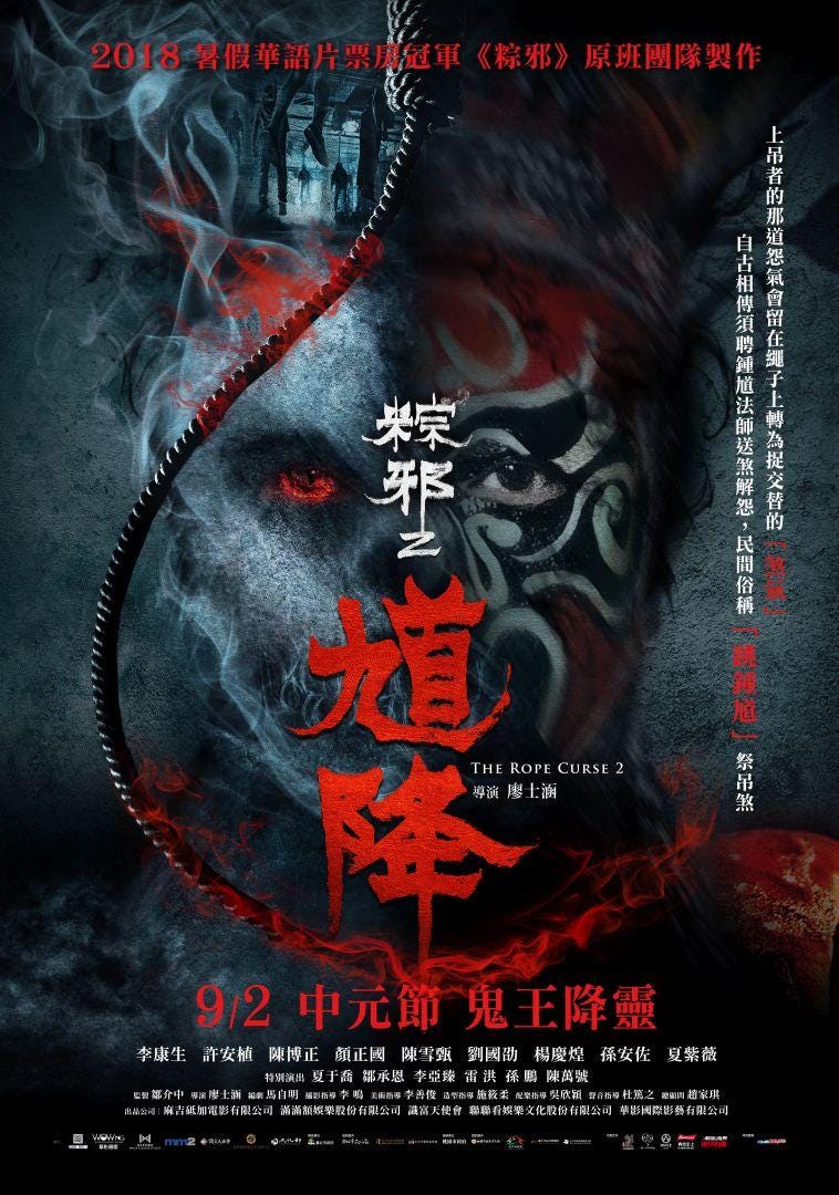 4k馗降 粽邪2 線上看完整版 The Rope Curse 2 翻供 台 1080 720 電影線上看小鴨 By Samidin Medium