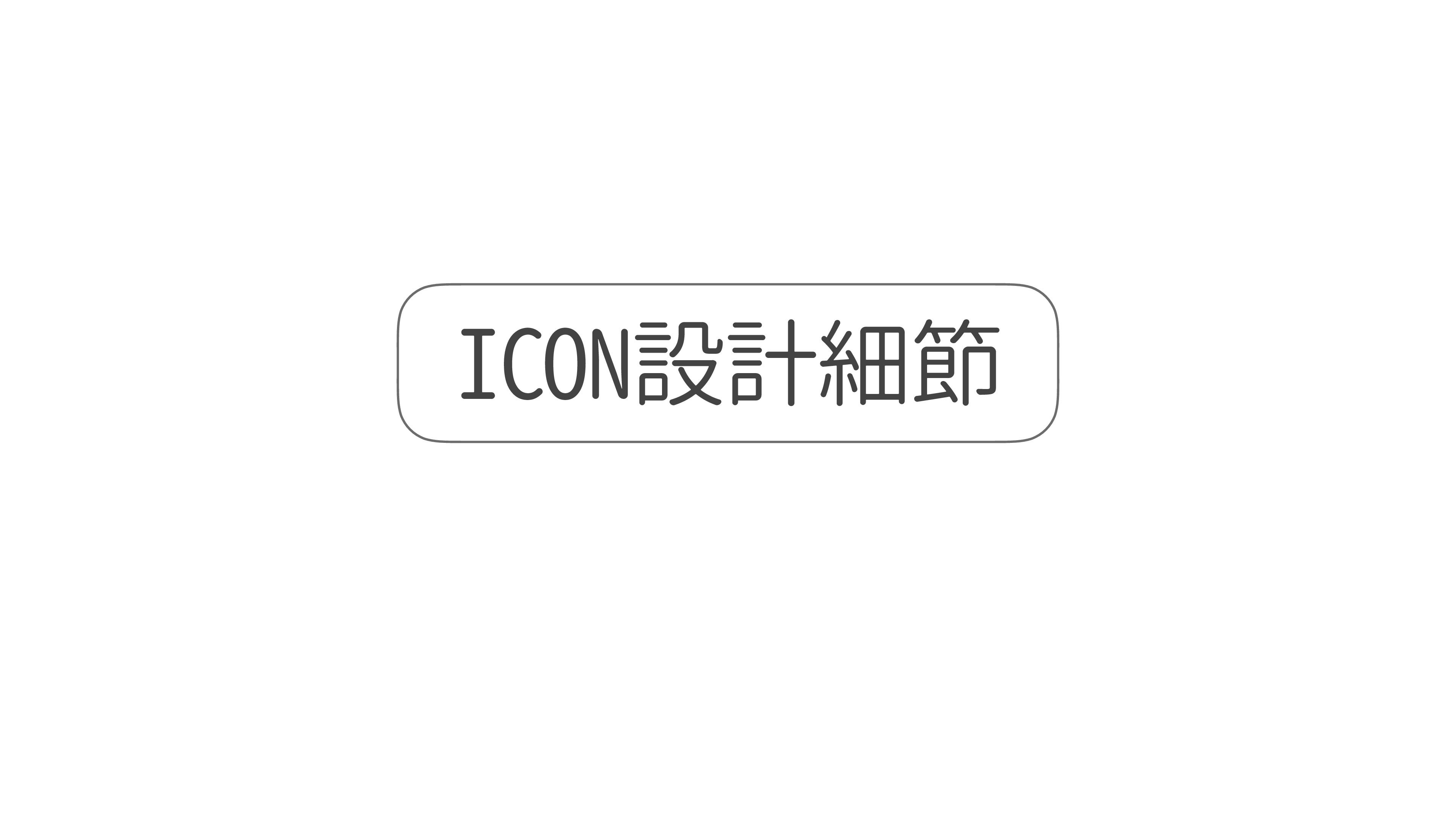 ICON的運用|圖像篇. ICON 好多種、怎麼選、怎麼找? 當找不到我要的ICON怎麼辦? ICON… | by Lazy Girl ...
