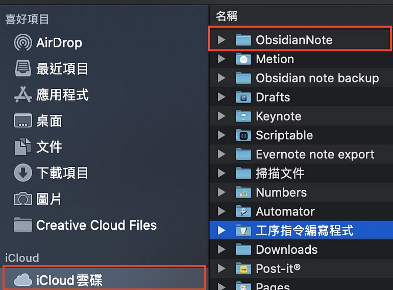 在 iCloud 存取筆記檔案