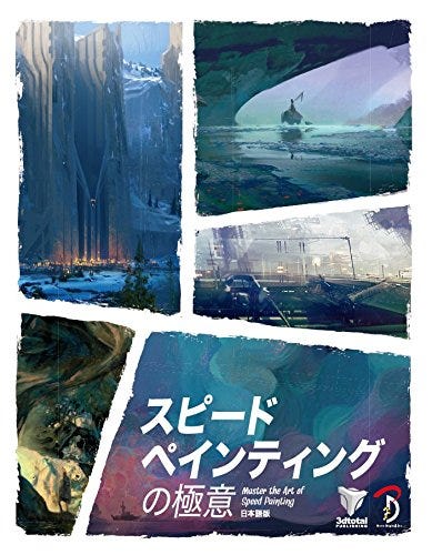 Photo Bash 複数の写真を組み合わせて1枚のイラストを制作する By Negativemind Medium