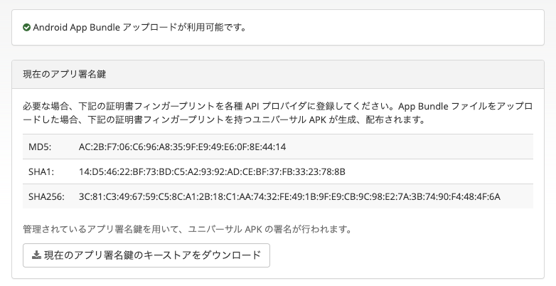 Android App Bundle b のアプリ署名鍵設定の改善とメンテナンスのお知らせ Deploygate