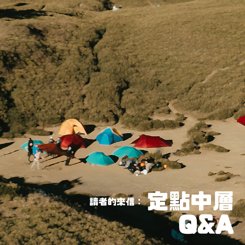 讀者的來信 定點中層我到底怎麼推薦q A 昨天收到關於行進間中層及定點中層 中價位軟殼褲的讀者訊息 在這個冬末春初時刻 高 By 鄭臣