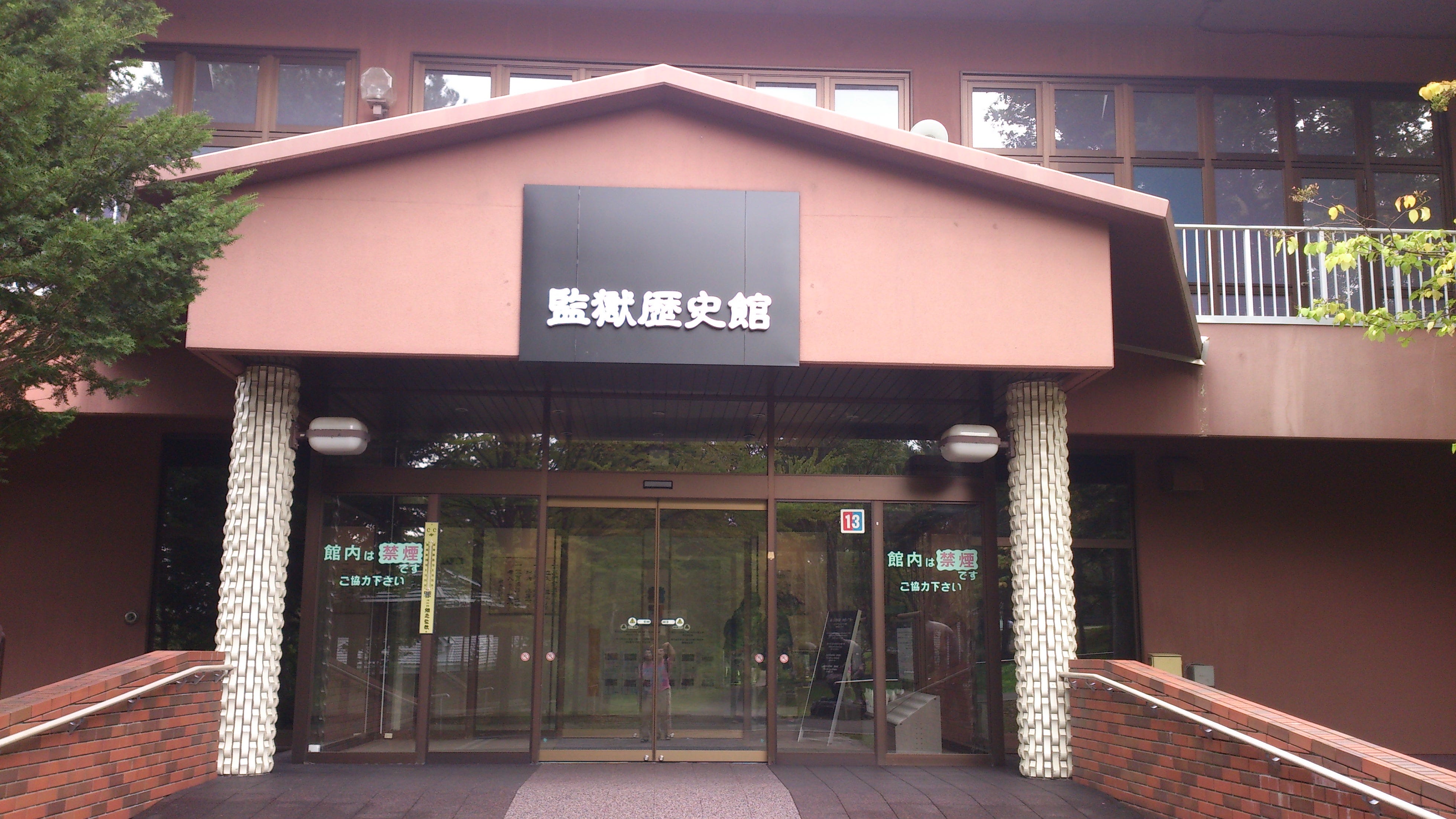觀展側記 網走 監獄博物館 中 後博士生活 Medium