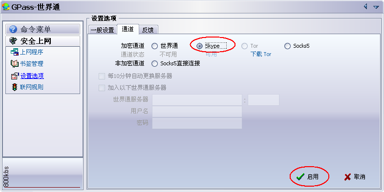 如何翻墙 系列 基于skype 翻墙 文章目录 By 编程随想 Medium