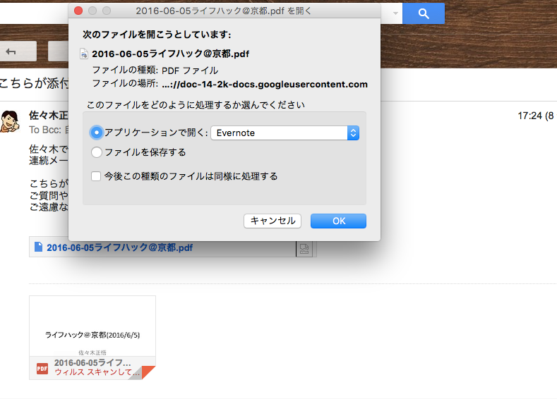 Pdfのダウンロードは直接evernoteへ Gmailにpdfが添付されていたら By 倉下 忠憲 Evernote Life Medium