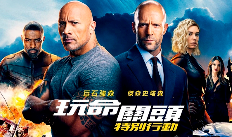 玩命關頭 特別行動电影完整版 2019 720p 玩命關頭 特別行動电影完整版 2019 720p By Cattima Medium