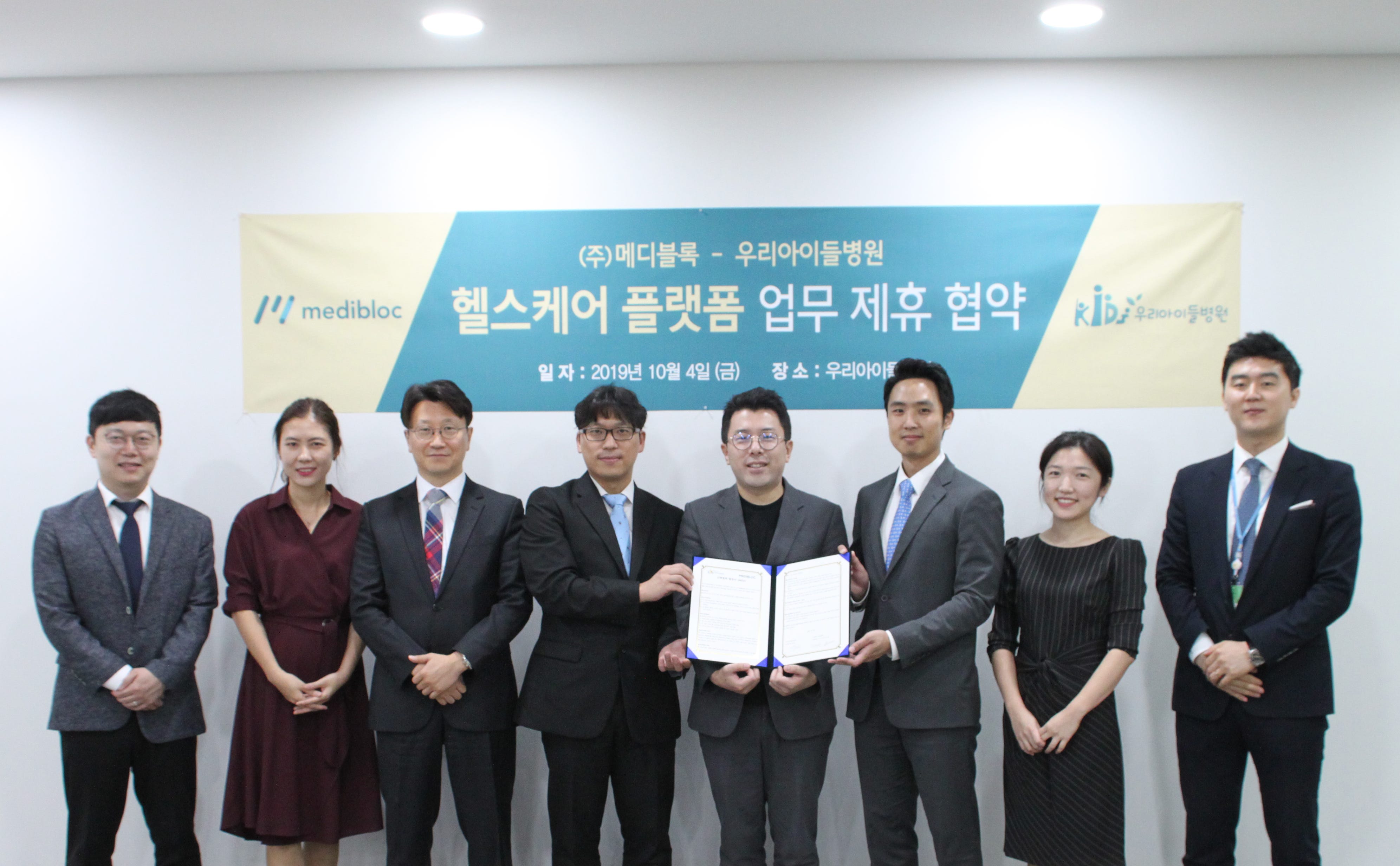 [ANN]MediBloc signed an MOU with Woorisoa Children’s Hospital by