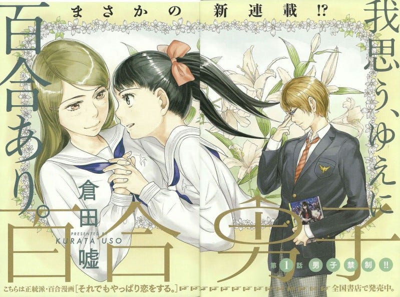 百合釋疑 百合作品的受眾族群 一 前言 By Tsubame 田敬暘 Sync Studio Medium 百合釋疑 百合作品的受眾族群 一 前言 By Tsubame 田敬暘 Sync Studio Medium