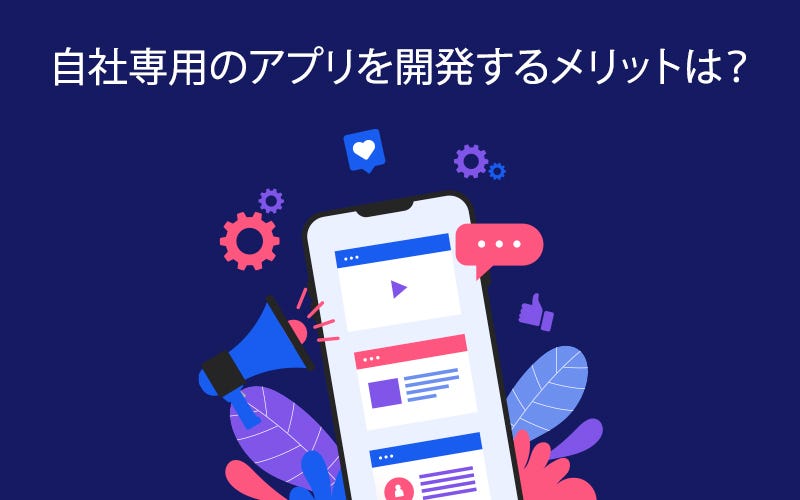 自社専用のアプリを開発するメリットは 自社でアプリを開発すれば 自社の業務に合わせて最適な業務アプリを作ることができま By Wecode Inc Aug Medium