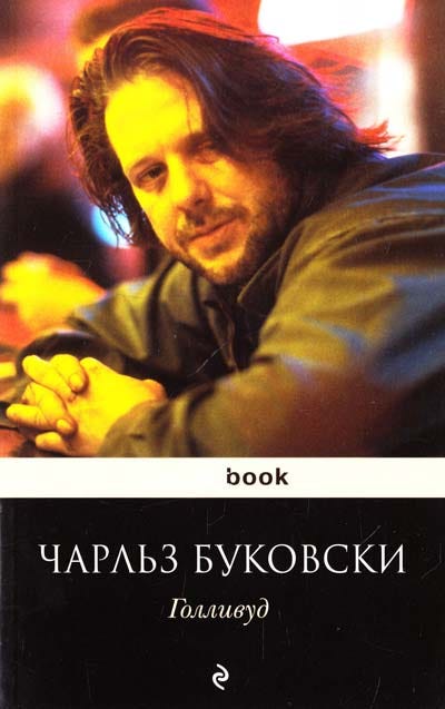 5 лучших книг Чарльза Буковски. Один из крупнейших американских… | by ...