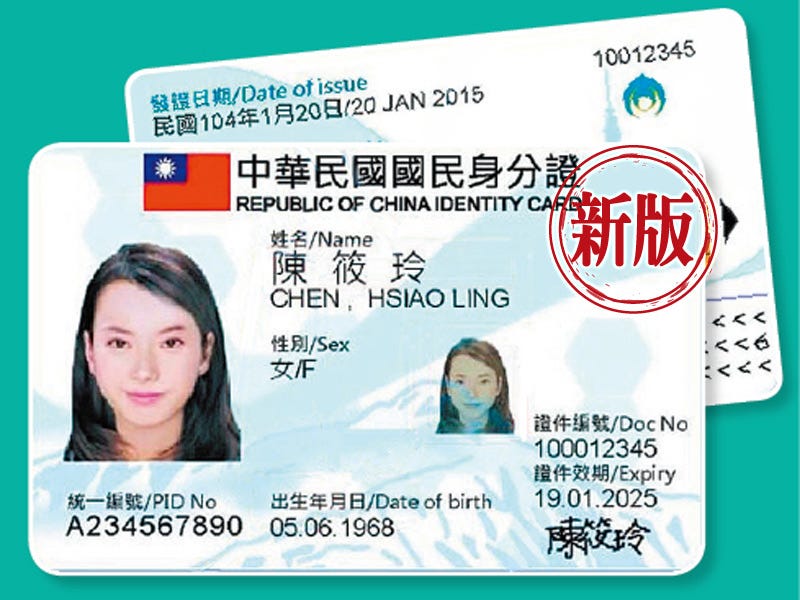 從編輯病觀點看新版身分證設計 內政部正在研議改換新版國民身分證 預定會加上晶片儲存資料 兼作健保卡 中英對照等 By Fred Jame 石墨工房8 0