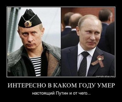 Двойники Путина Доказательства Фото