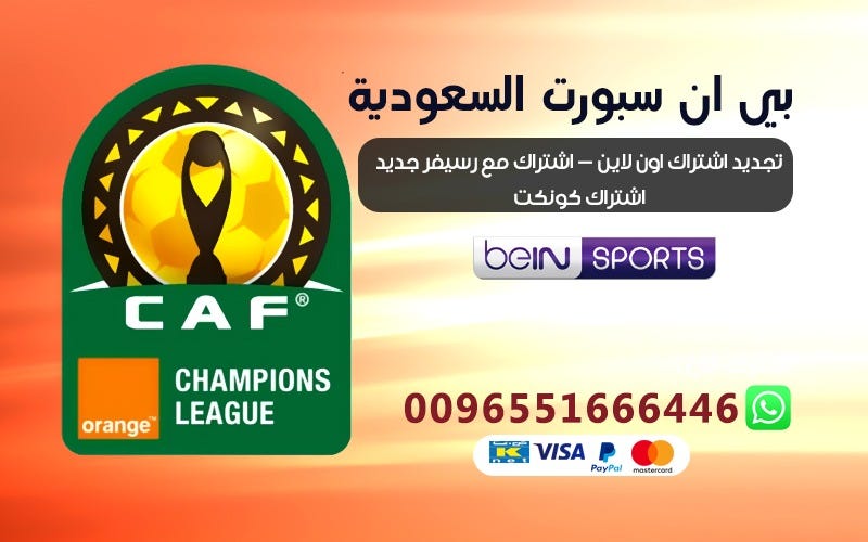 اشتراك بي ان سبورت الكويت 50007022 اشتراك Bein Sport