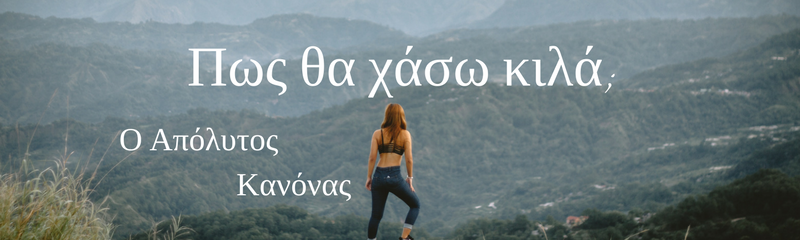 δημιουργήστε το κέντρο απώλειας βάρους