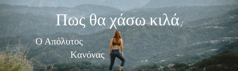 Ο Απόλυτος Κανόνας Για Καύση Λίπους! | by Jacked Physio | Medium