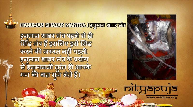 hanuman shabar mantra hanuman shabar mantra