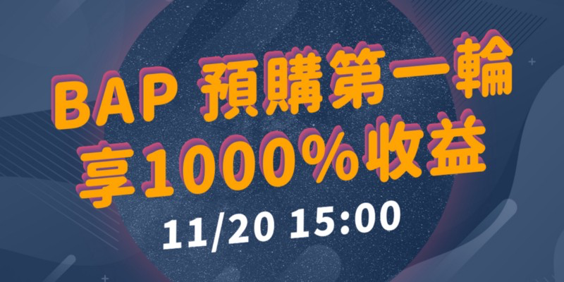 Bitasset 要出平台幣了嗎 Bap秒殺的真相 點數是平台幣嗎 如何從這新的制度中獲取利益 By 傑西 Bitasset Medium