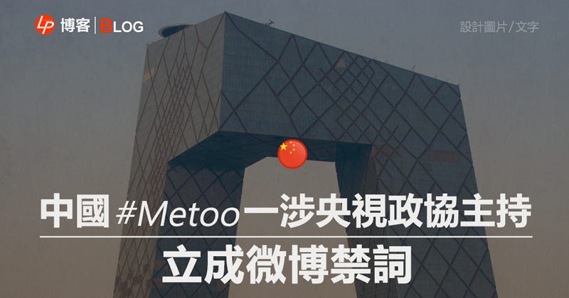柳巨川 Metoo 涉官方即叫停 成微博禁詞 國產疫苗醜聞爆發之際 Metoo 以燎原之勢席捲內地知識界 短短一周已有十多 By Linepost Hk Medium 柳巨川 Metoo 涉官方即叫停 成微博禁詞 國產疫苗醜聞爆發之際 Metoo 以燎原之勢席捲內地知識界 短短一周已有十多 By Linepost Hk Medium