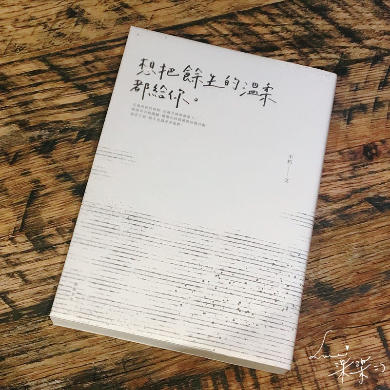 樂讀 想把餘生的溫柔都給你 願我們的餘生都能夠享受生命帶來的美好 By 楽love Keep Calm And Read A Book Medium