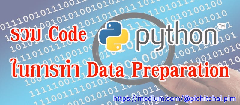 รวม Code Data Preparation ด้วย Python | by Pichitchai Pimkote | Medium