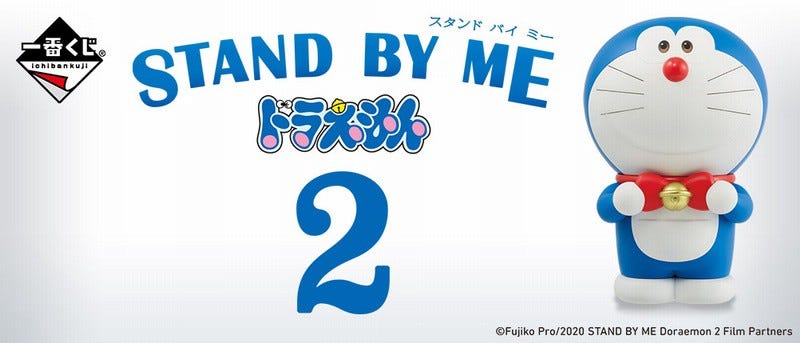 Stand By Me 哆啦a夢2 完整版 Stand By Me Doraemon 2 2021 电影chinese Sub 完整版完整版 By Tiara Walwig Medium
