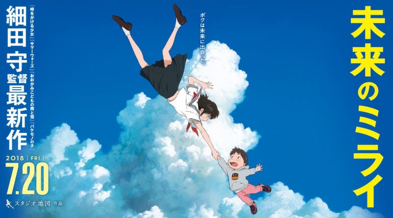 未來的未來 難以承受的幸福感 有幸看到了才剛於7月日上映 細田守的最新大作 未來的未來 一如所料 在動 By 無神論者的巴別塔 未來的未來 難以承受的幸福感 有幸看到了才剛於7月日上映 細田守的最新大作 未來的未來 一如所料 在動 By 無神論者的巴別塔