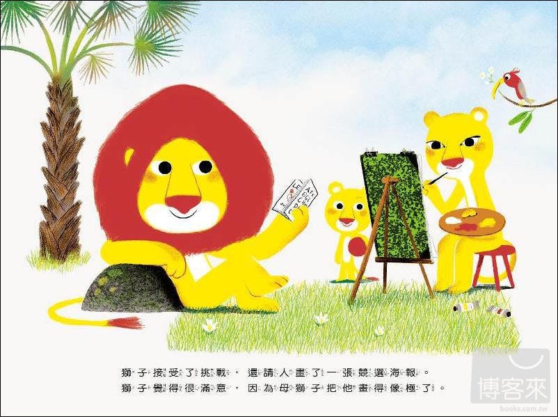 圖書館裡的繪本故事課 第28回 我選我自己 之前 我們一起讀過 不會寫字的獅子 這次那隻可愛的獅子要帶我們看看選舉 適逢 By 櫞椛文庫